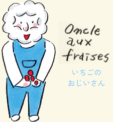 いちごのおじいさん